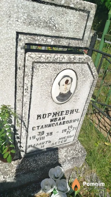 Коржевич Иван Станиславович