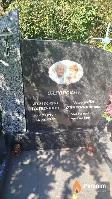 Загорская Зинаида Викентьевна