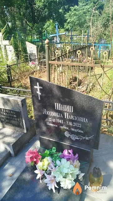Шнип Людмила Павловна