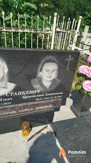 Станкевич Бронислава Антоновна