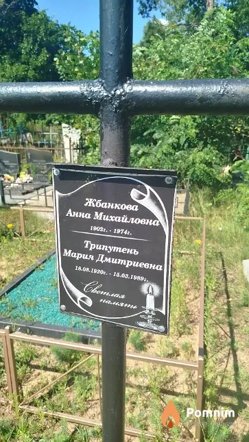 Трипутень Мария Дмитриевна