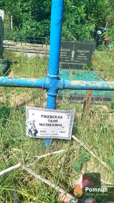 Ржевская Татьяна Maтвеевна