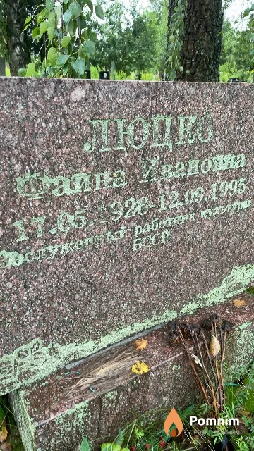 Людко Фаина Ивановна