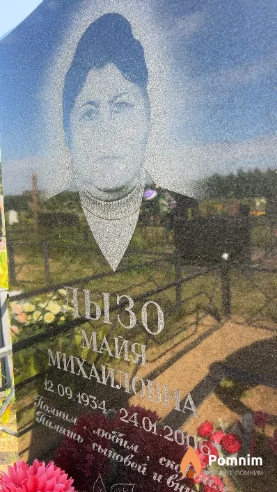 Лызо Мария Михайловна