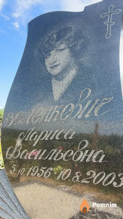 Зеленкевич Лариса Васильевна
