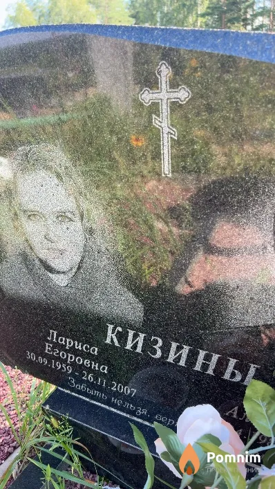 Кизина Лариса Егоровна