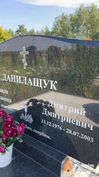 Данилащук Дмитрий Дмитриевич