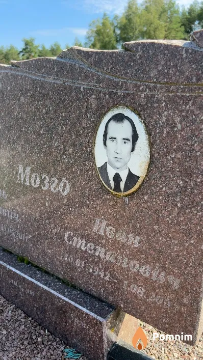 Мозго Иван Степанович