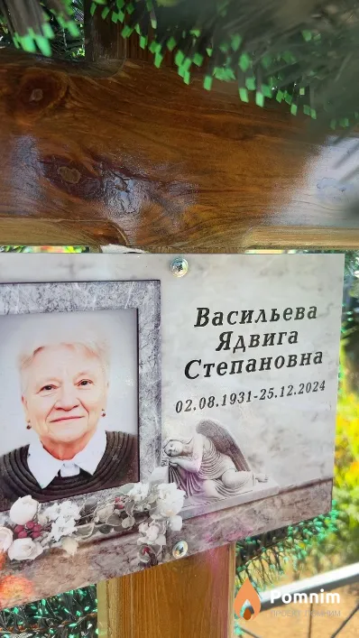 Васильева Ядвига Степановна