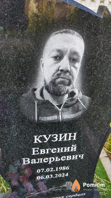 Кузин Евгений Валерьевич