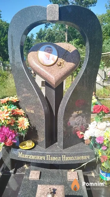 Максимович Павел Николаевич