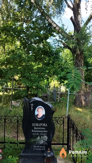 Поварова Валентина Владимировна