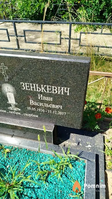 Зенькевич Иван Васильевич