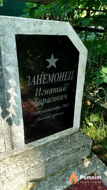 Занемонец Игнатий Тарасович