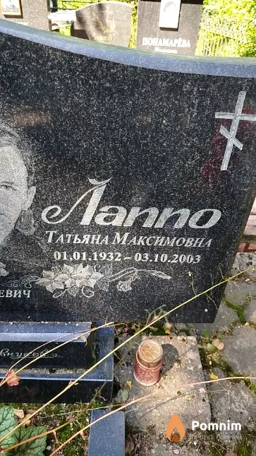 Лаппо Татьяна Максимовна