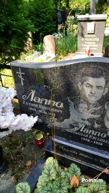 Лaппo Евгений Николевич