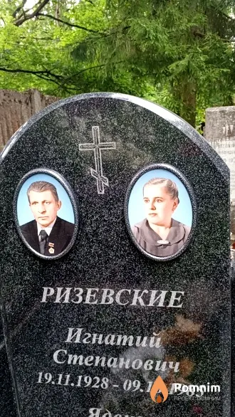 Ризевский Игнатий Степанович