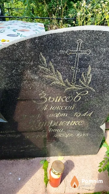 Куприенко Анна