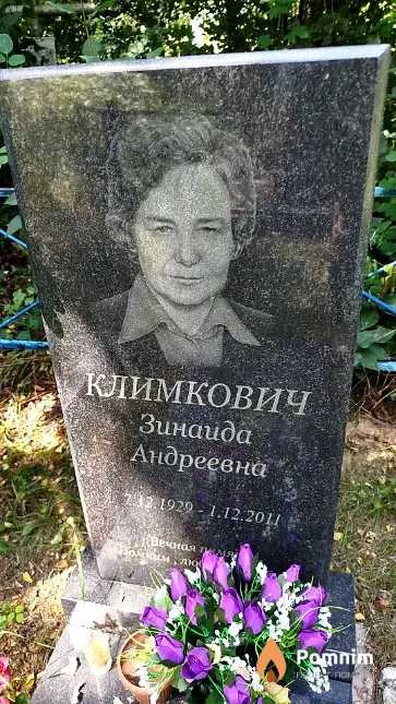 Климкович Зинаида Андреевна