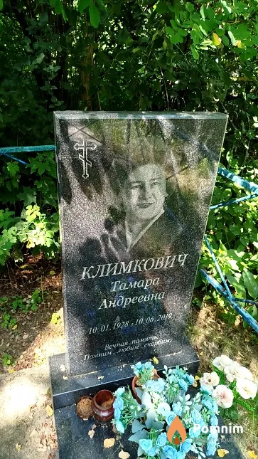 Климкович Тамара Андреевна