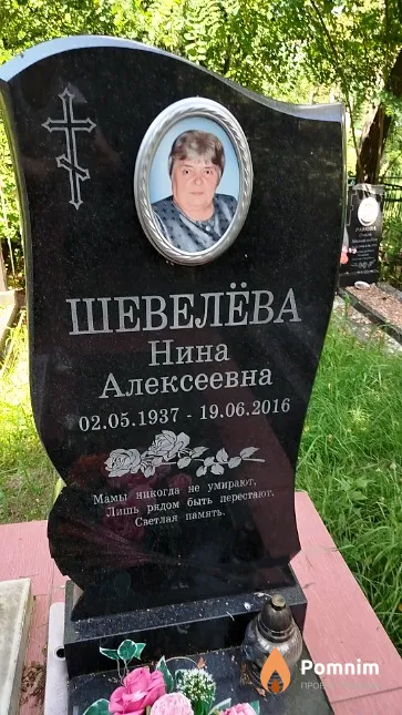 Шевелёва Нина Алексеевна