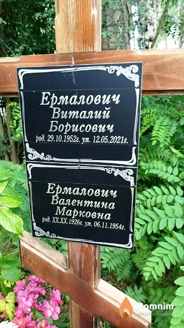 Ермалович Валентина Марковна