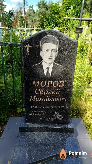 Мороз Сергей Михайлович