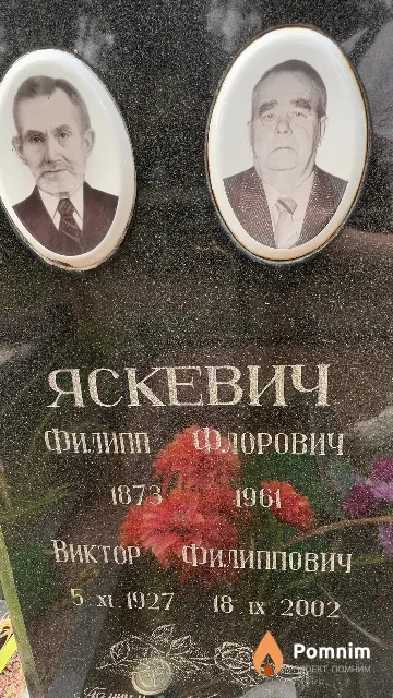 Яскевич Филипп Флорович