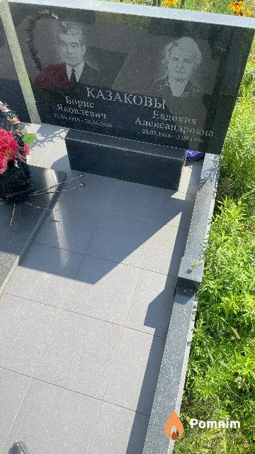 Казакова Евдокия Александровна
