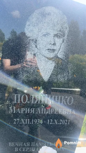 Поляничко Мария Андреевна