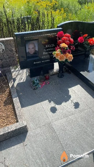 Кодь Александр Викторович