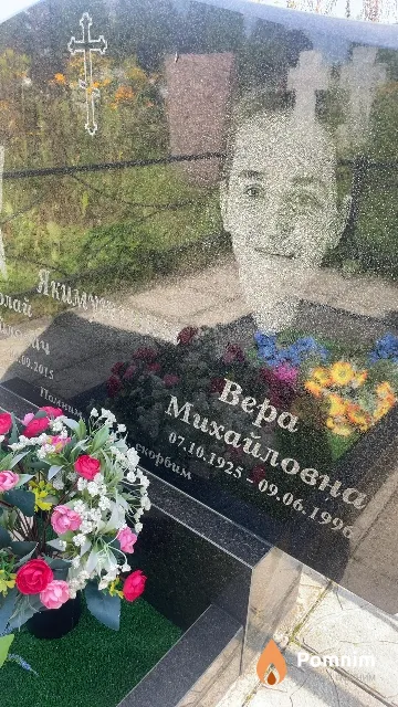 Якимушкина Вера Михайловна