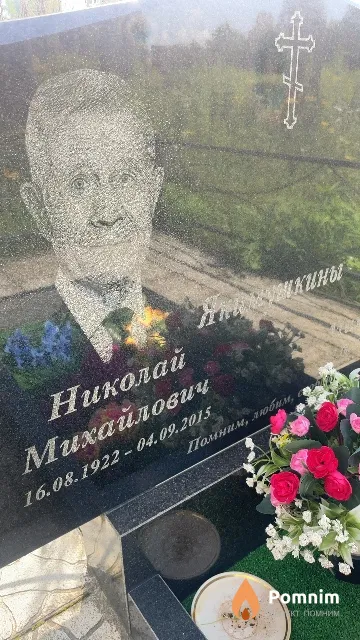 Якимушкин Николай Михайлович