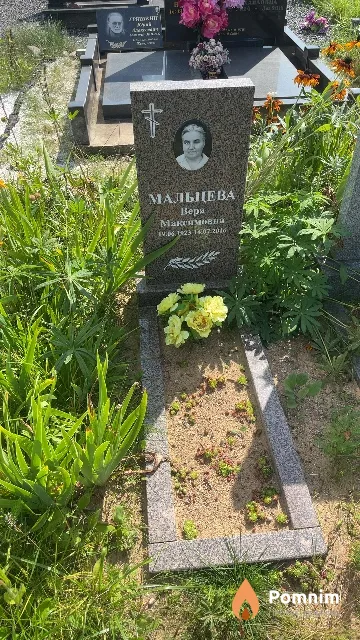 Мальцева Bepa Максимовна