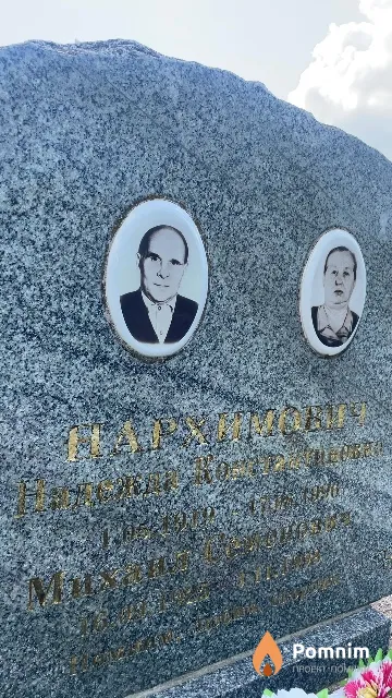 Нархимович Надежда Константиновна