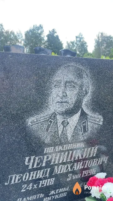 Черницкий Леонид Михайлович