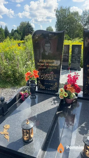 Ракович Мария Иосифовна