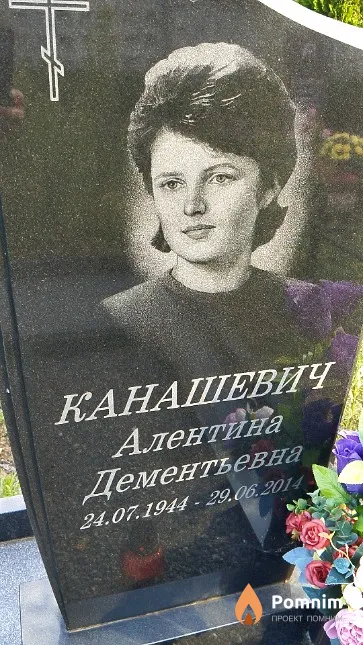 Канашевич Алентина Дементьевна