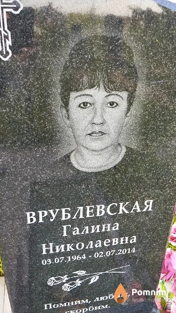 Врублевская Галина Николаевна