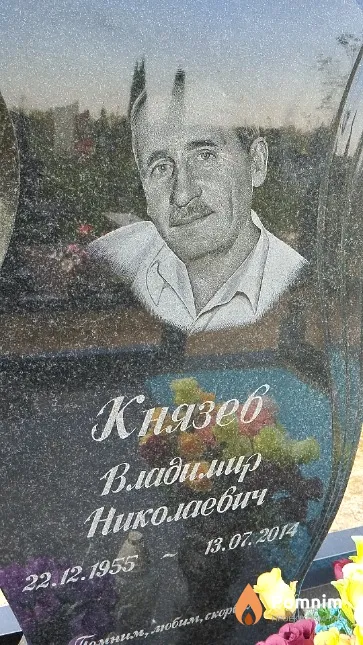 Князев Владимир Николаевич