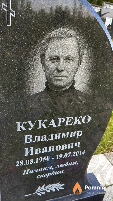 Кукареко Владимир Иванович