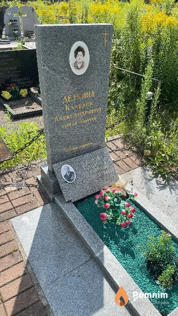 Деткина Клавдия Александровна