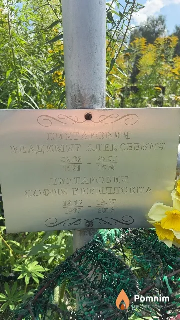 Лихтарович София Кирилловна