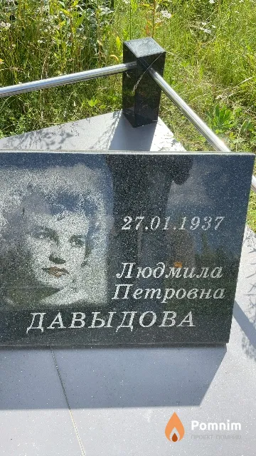 Давыдова Людмила Петровна