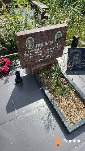Тюнина Екатерина Филипповна