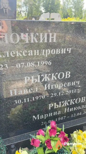 Рыжков Павел Игоревич