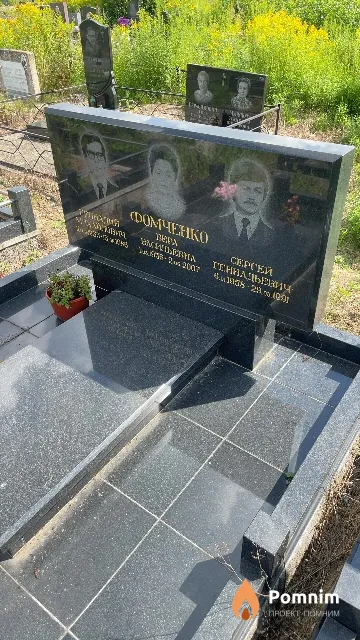 Фомченко Сергей Геннадьевич
