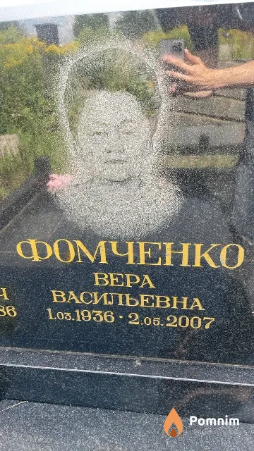 Фомченко Bepa Васильевна