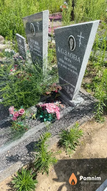 Козлова Bepa Николаевна