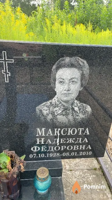 Максюта Надежда Фёдоровна